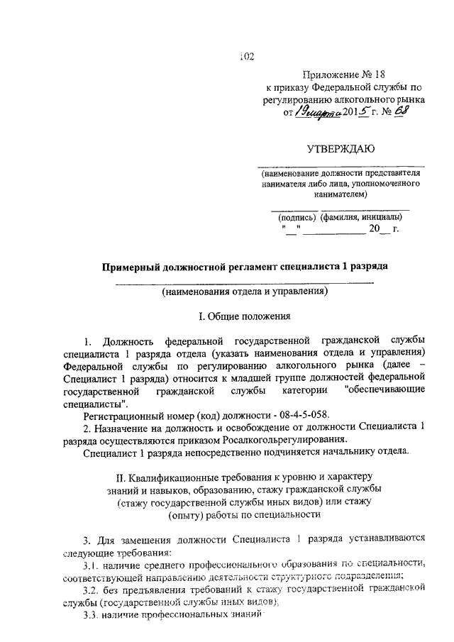 Типовой образец должностного регламента ведущего специалиста по кодификации общая характеристика