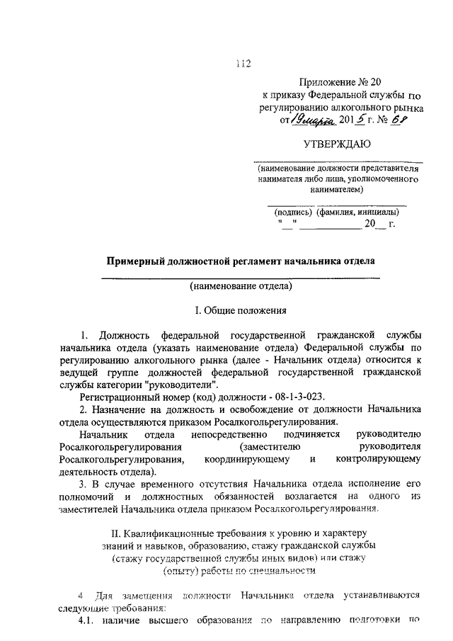 Запрос в росалкогольрегулирование образец