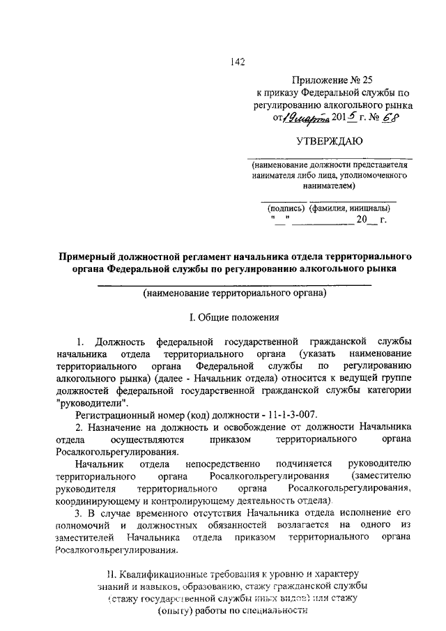 Образец должностного регламента