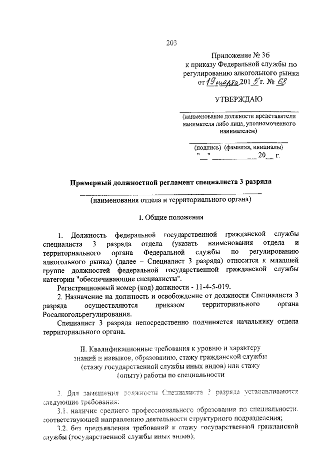 Запрос в росалкогольрегулирование образец