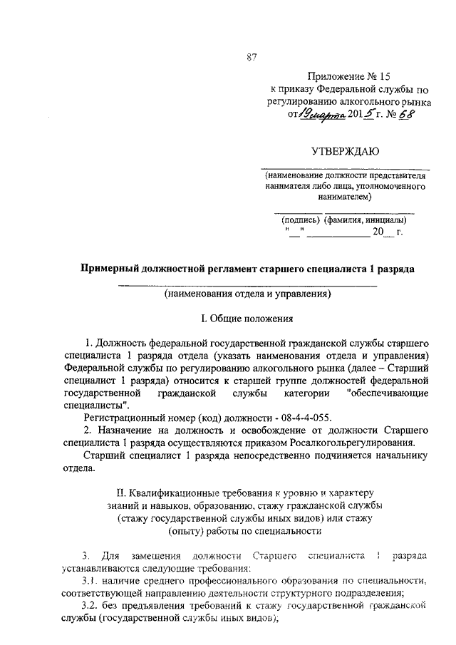 Должностной регламент муниципального служащего образец