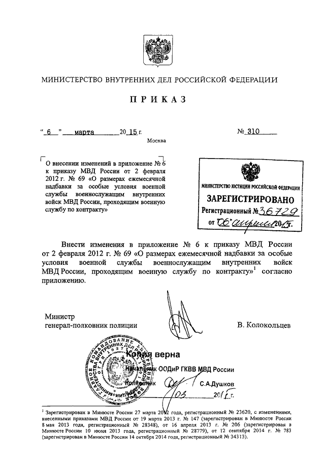 Приказ 777 мвд рф с фото