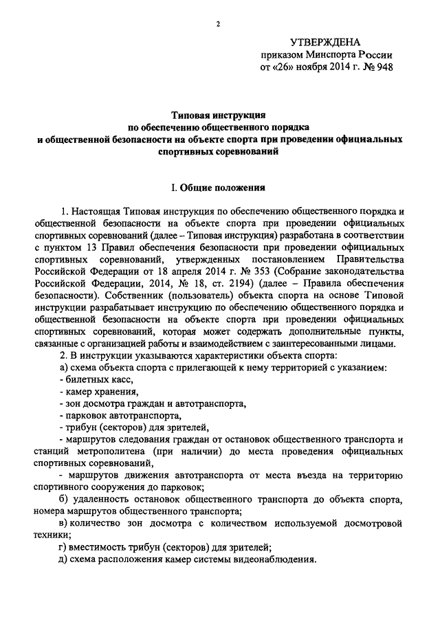 Приказ об обеспечении мер безопасности