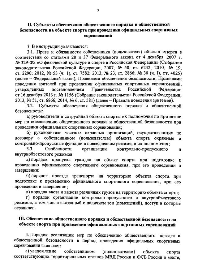 План обеспечения общественного порядка при проведении массовых мероприятий