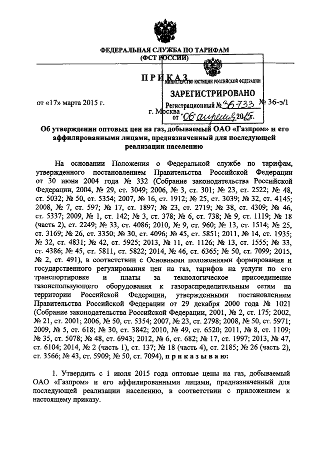 Приказ пао. Приказ ОАО Газпром от 28.03.2008 №74. Приказ ОАО Газпром 582 от 03.10.2018. 74 Приказ ОАО Газпром. Приказ ОАО Газпром 416 от 17.09.2019.