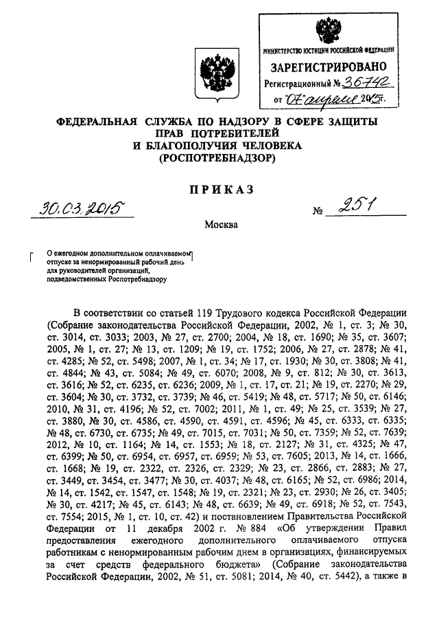 Приказ роспотребнадзора