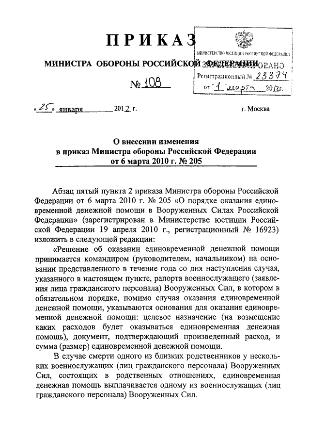 Приказ мо рф 6