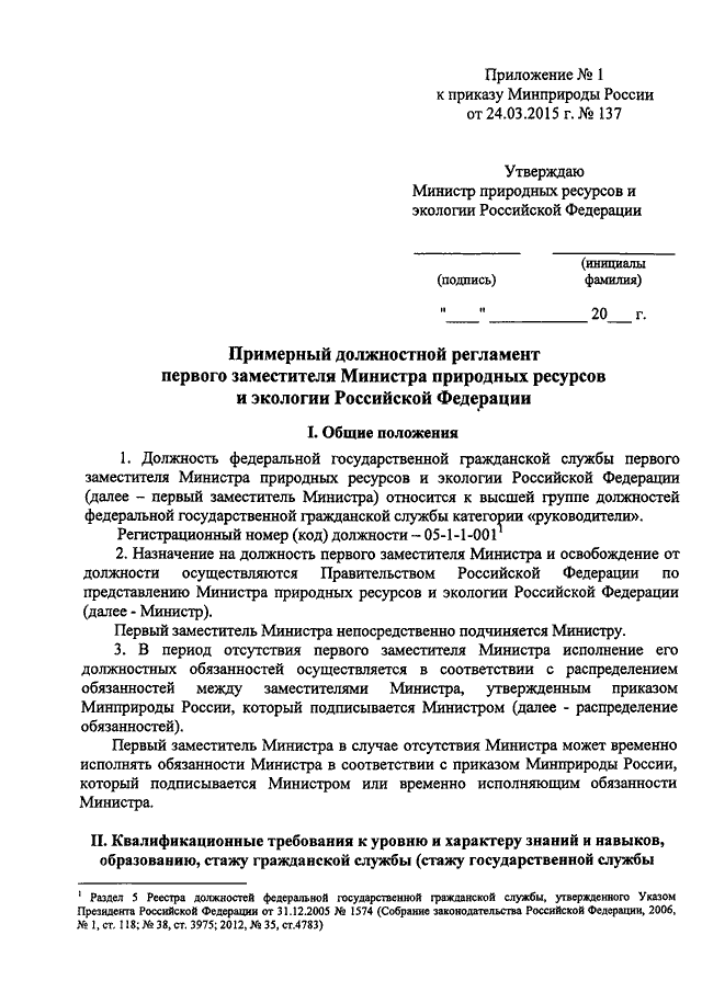 Приказ 919н с изменениями. Должностные регламенты МВД РФ. Должностной регламент. Должностной регламент МВД. Должностная инструкция МВД.