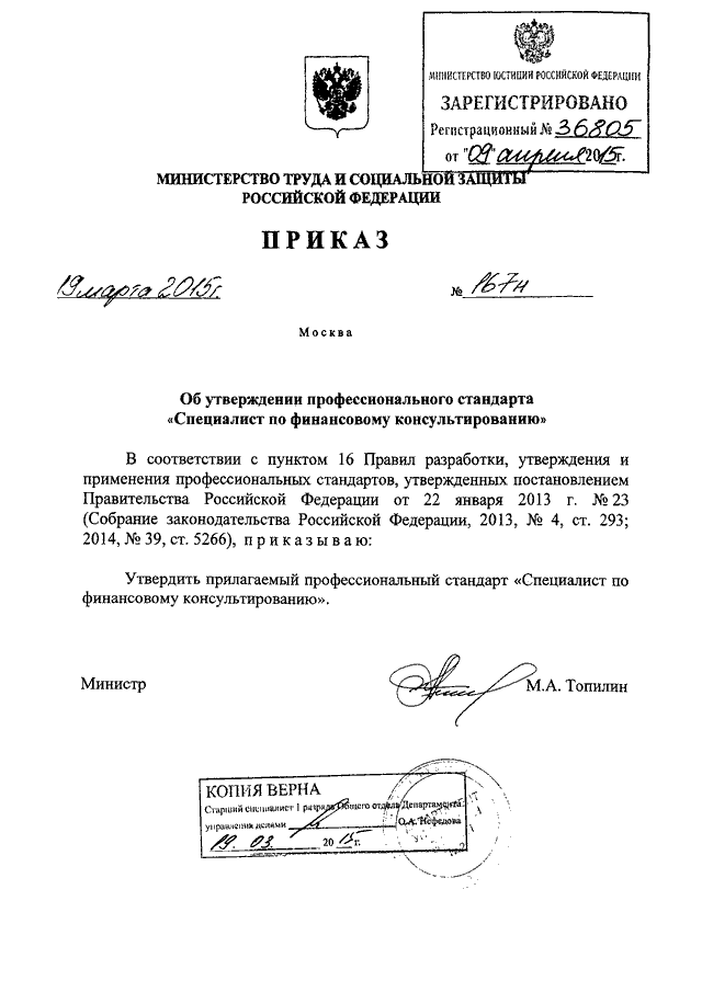 ПРИКАЗ Минтруда РФ От 19.03.2015 N 167н "ОБ УТВЕРЖДЕНИИ.