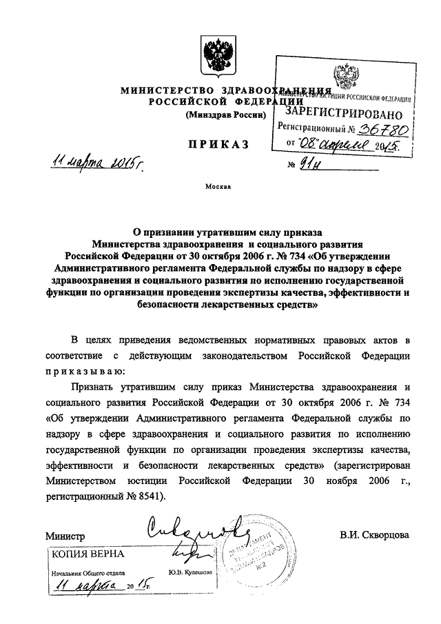 Приказ 734 карта план