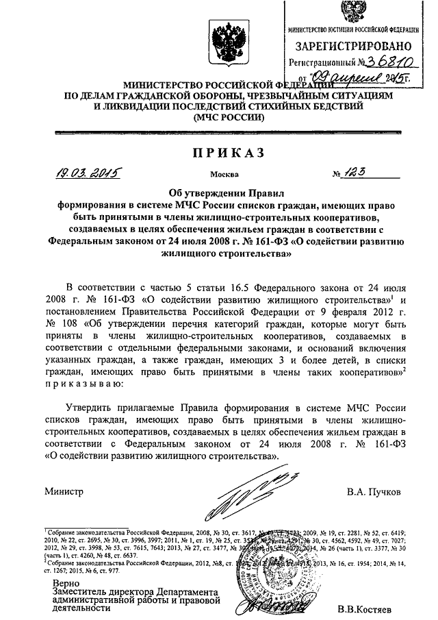ПРИКАЗ МЧС РФ От 19.03.2015 N 123 "ОБ УТВЕРЖДЕНИИ ПРАВИЛ.