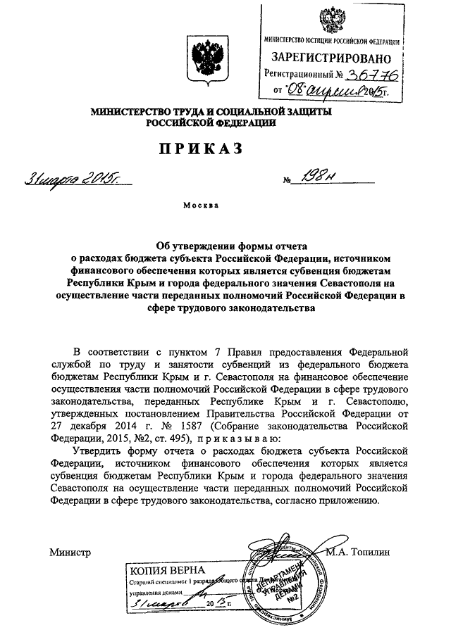 Приказ минздрава россии 198н. Приказ 198н. 198 Приказ. Приказ 198н от 19.03.2020.