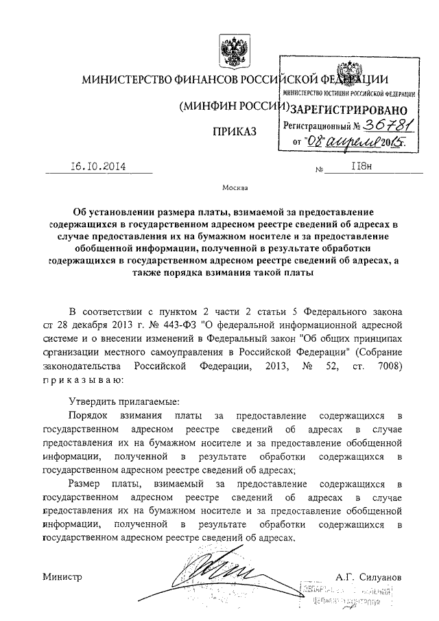 Приказ минфина 95