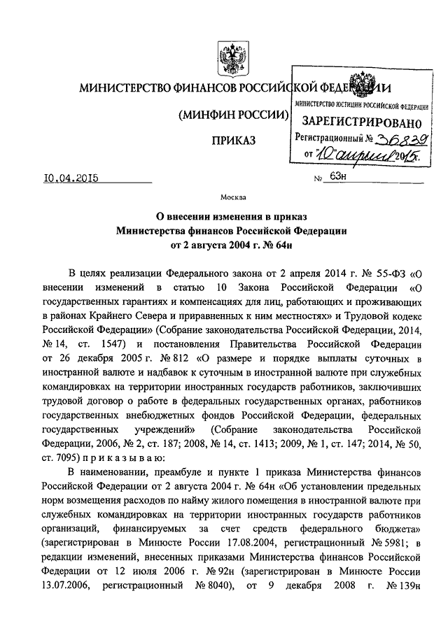 ПРИКАЗ Минфина РФ От 10.04.2015 N 63н "О ВНЕСЕНИИ ИЗМЕНЕНИЯ В.