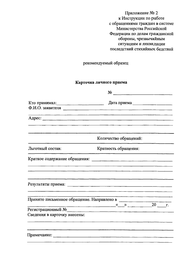 Карточка обращений граждан образец