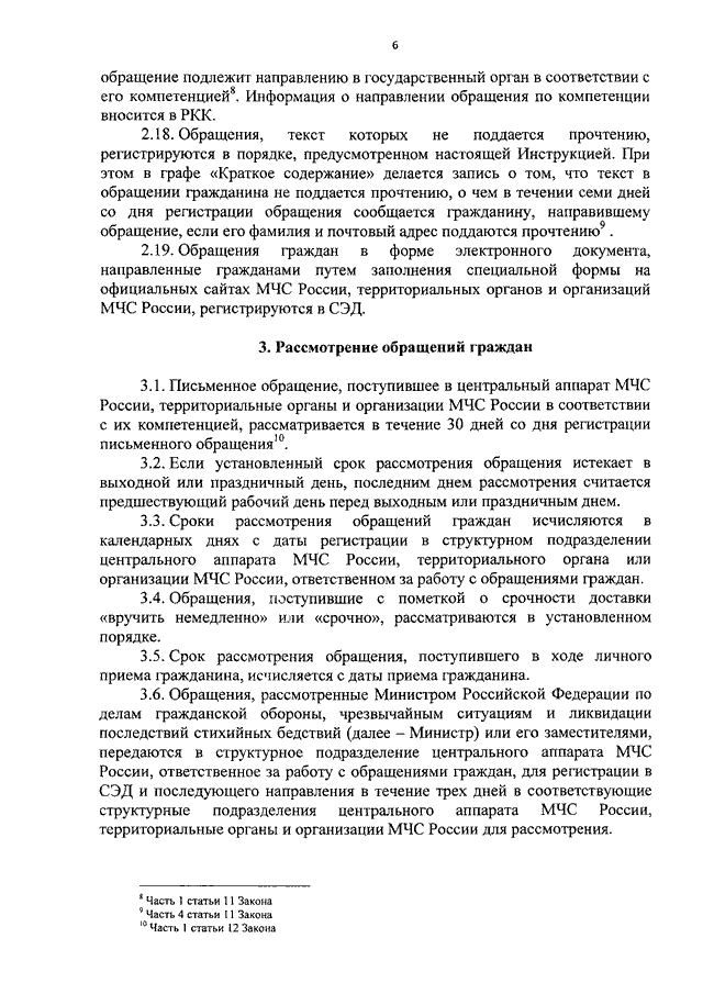 ПРИКАЗ МЧС РФ От 31.03.2015 N 145 "ОБ УТВЕРЖДЕНИИ ИНСТРУКЦИИ ПО.