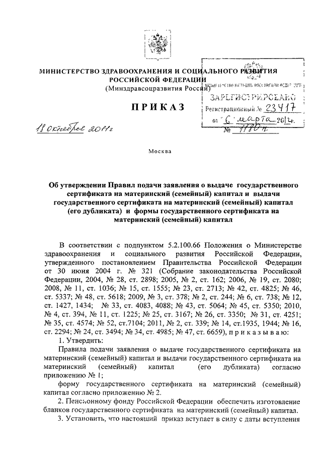 Проект уведомления о выдаче государственного сертификата на материнский семейный капитал