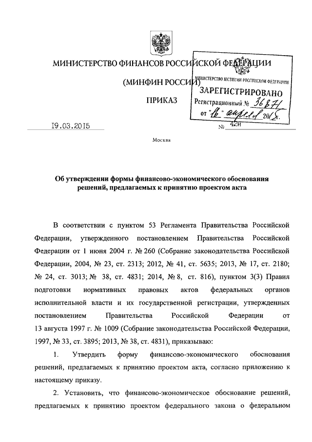 Приказ минфина об утверждении. Приказ ФСИН России от 19.11.2019 1058. Приказ Минфина от 19.03.2015 42н. ФСИН России 1058 приказ от 19.11.2019 об утверждении формы. Приказ ФСИН отчетности ФСИН-7 России от 19.11.2019.