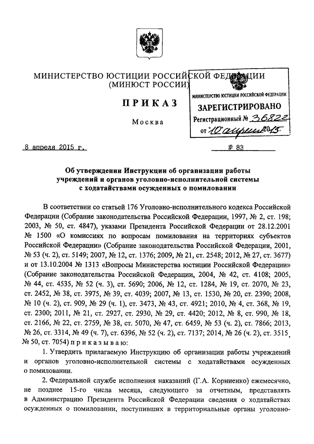 Схема уголовно исполнительной системы минюста