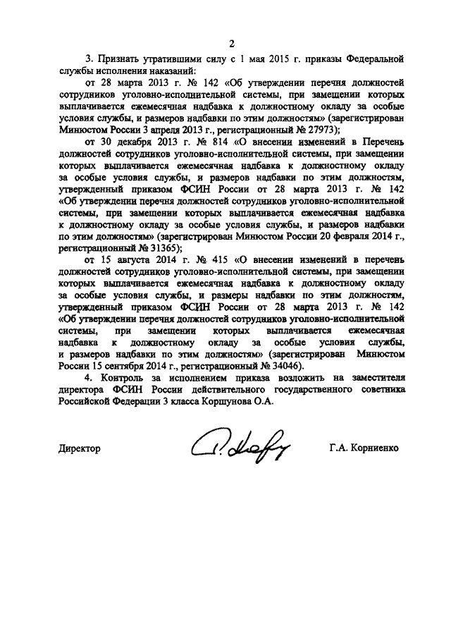 Приказы фсин. 272 Приказ ФСИН России. Приказ ФСИН РФ. Распоряжение ФСИН. Указание ФСИН России.