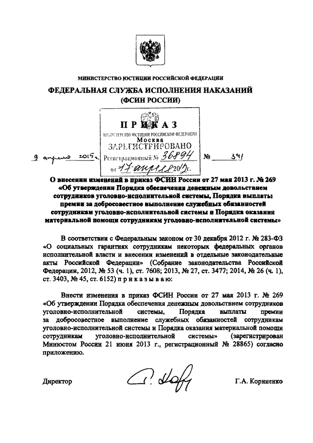 Приказ фсин россии 565 от 26.07 2019