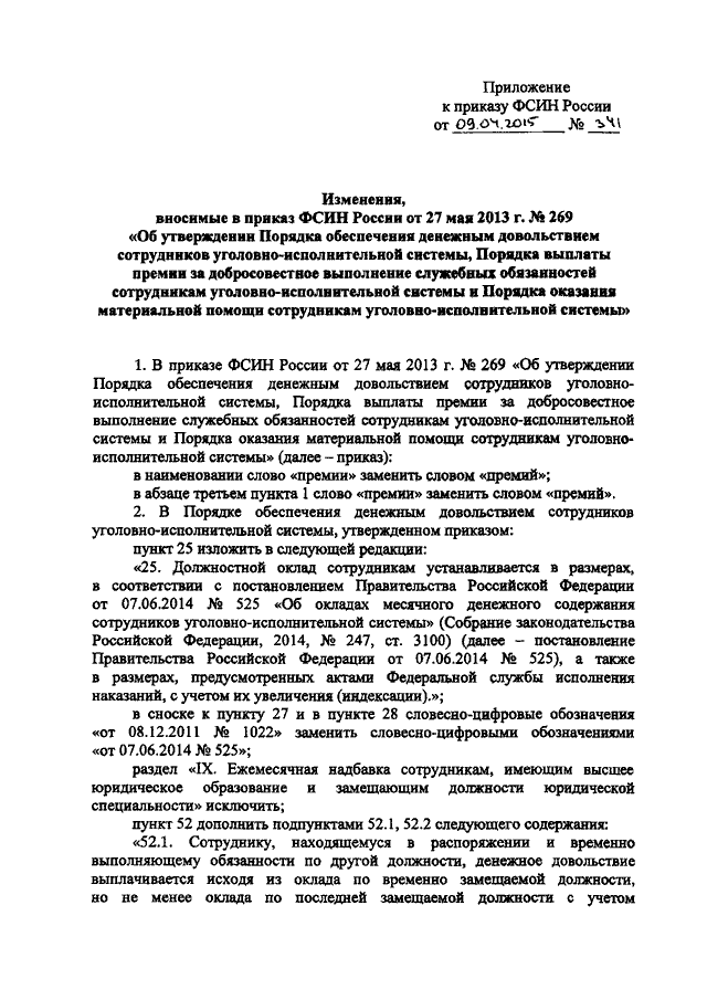 718 приказ фсин о правовом обеспечении деятельности