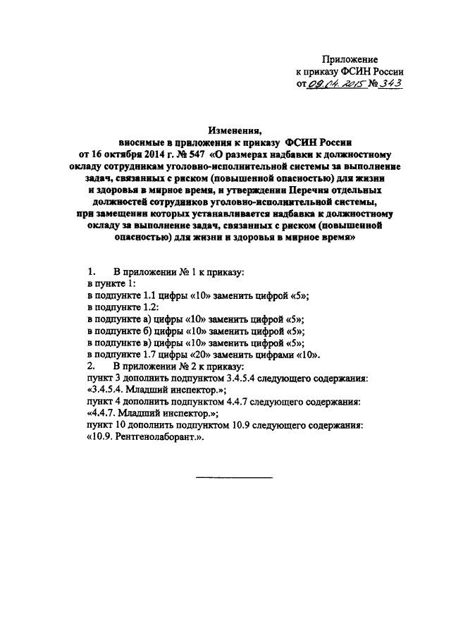 Приказ фсин об организации договорной