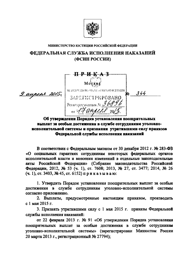 Фз 197 о службе в уис. Приказ ФСИН России 666 от 18.09.2020 об утверждении инструкции. Приказ о поощрении сотрудников ФСИН. Приказ 666 ФСИН.