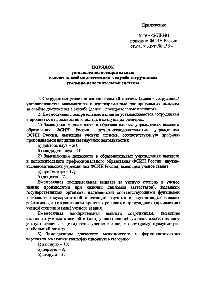 Приказ р. Распоряжение 72 р ФСИН России 04.04.2014. 72 Приказ ФСИН профилактический учет. Распоряжение 72-р от 04.04.2014 года ФСИН России. Распоряжение ФСИН России.