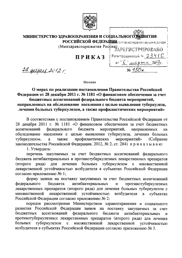 Постановление правительства 23. Постановление правительства 1078-23 от 22.10.2012. Постановление правительства РФ 1078 от 22.10.2012. 1078-23 От 22.10.2012 постановление правительства о медицинском обеспечении. Постановление правительства 1078.