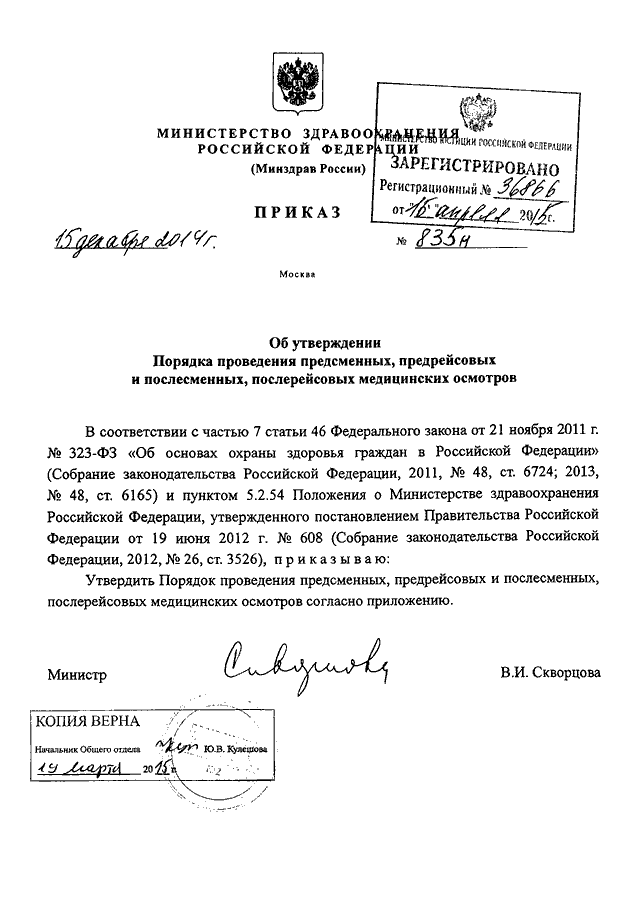 Приказ министерства здравоохранения о прохождении медицинских осмотров несовершеннолетними