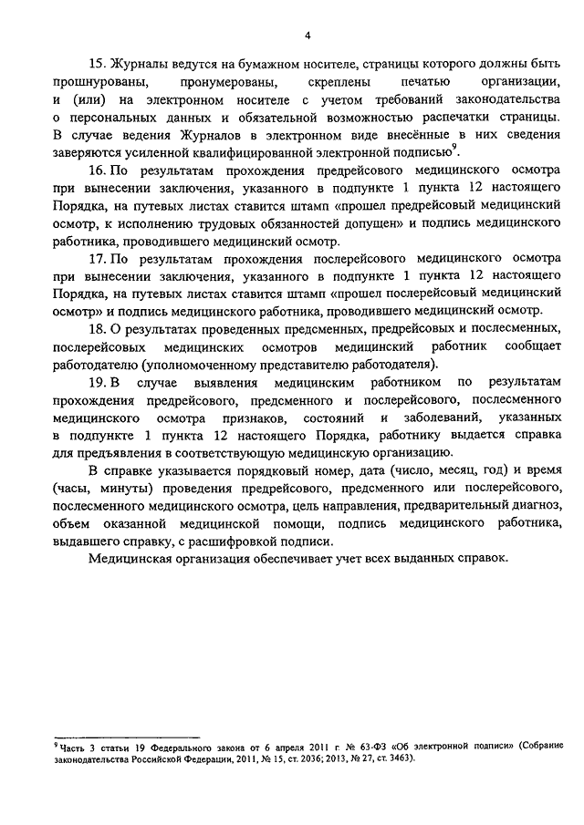 Приказ об организации предрейсового медицинского осмотра образец