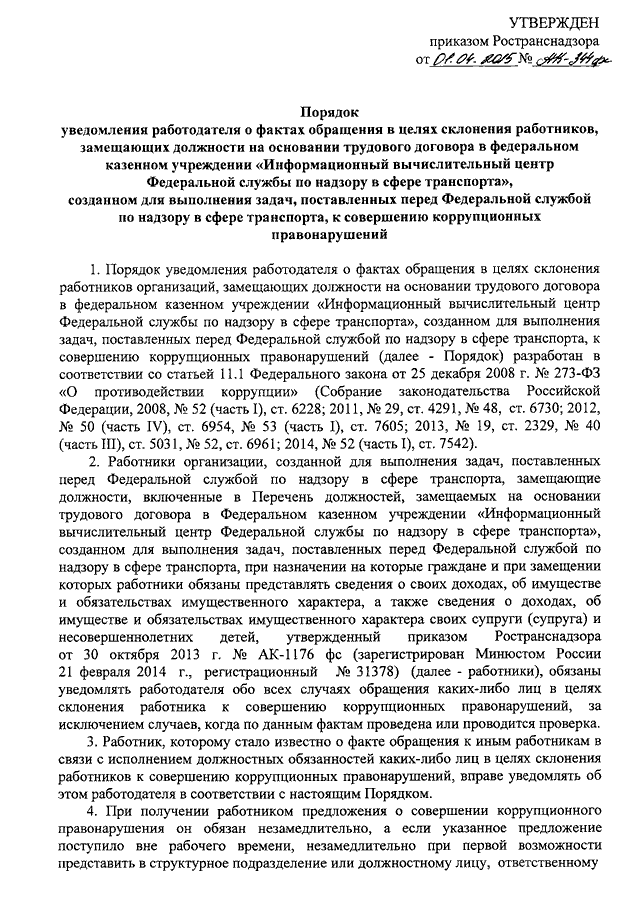 Жалоба в ространснадзор образец