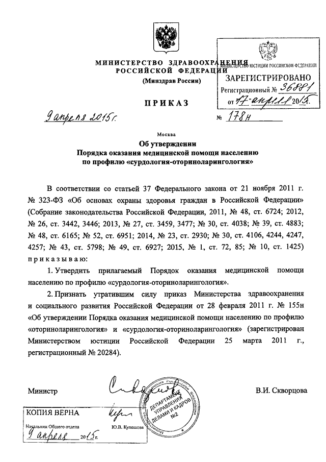 Проекты приказов минздрава россии