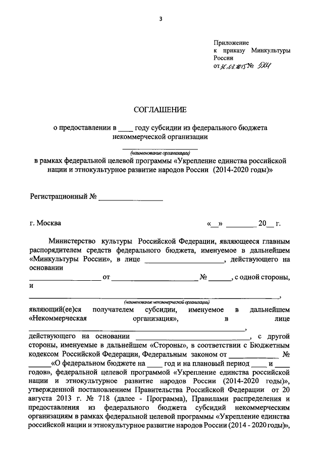 Заявка на предоставление субсидии из федерального бюджета образец