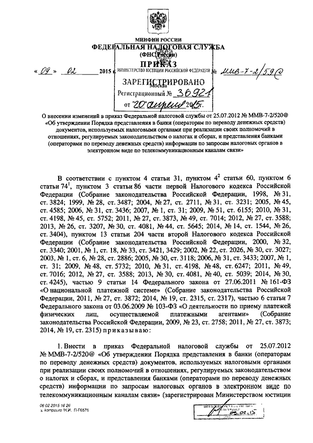 Приказ фнс о налогах