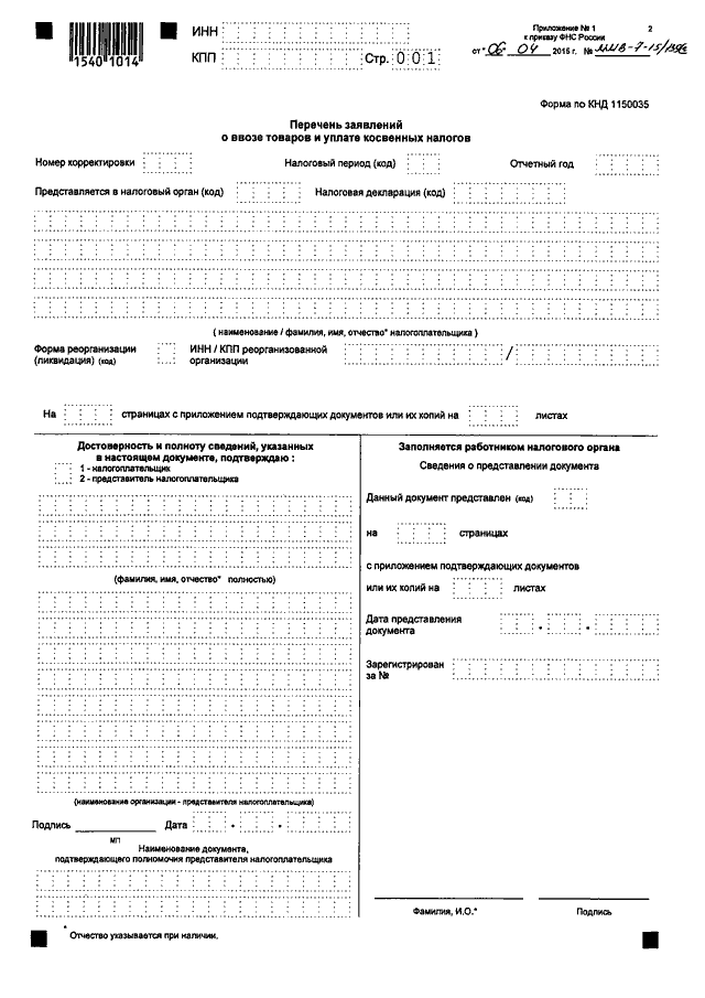 Образец заполнения кнд. Форма по КНД 1150035. Формы налоговых деклараций перечень. КНД перечень. Код налоговой декларации в перечне заявлений.