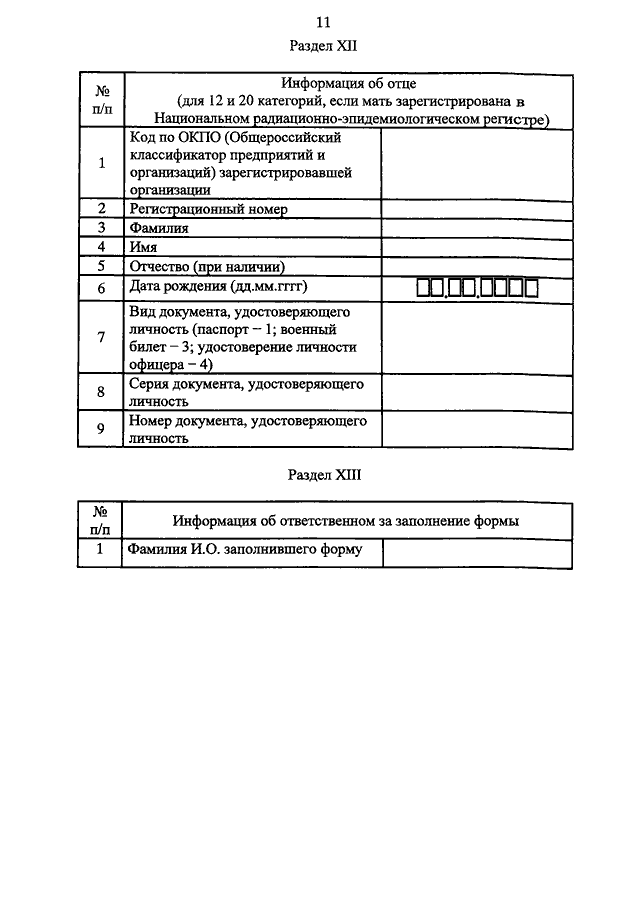 Справка 134н образец