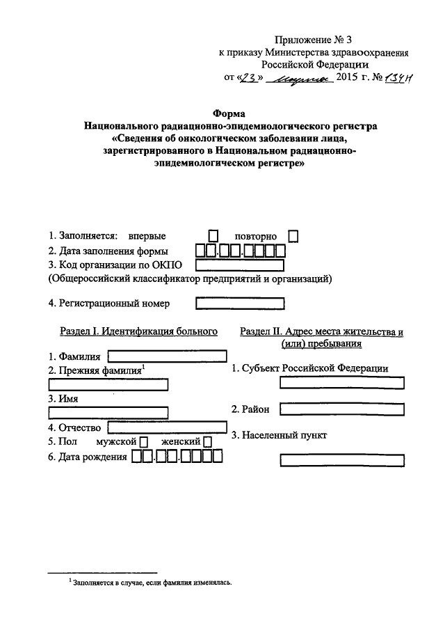 Справка 134н образец