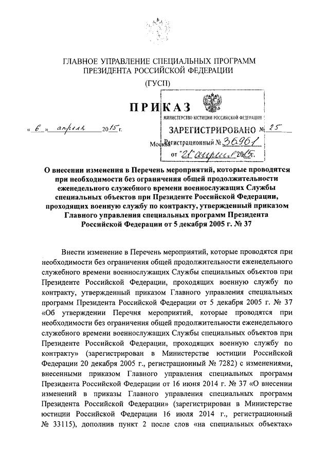 Руководство секретными службами при дворе преображенским приказом и тайной канцелярией