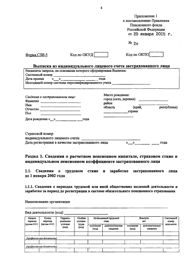 Индивидуального лицевого счета застрахованного