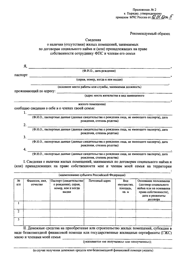 Образец сведения о наличии отсутствии жилых помещений образец