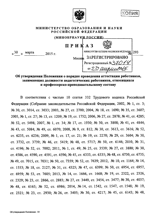 Согласно приказа руководства сроки аттестации персонала переносятся с января на март ошибка