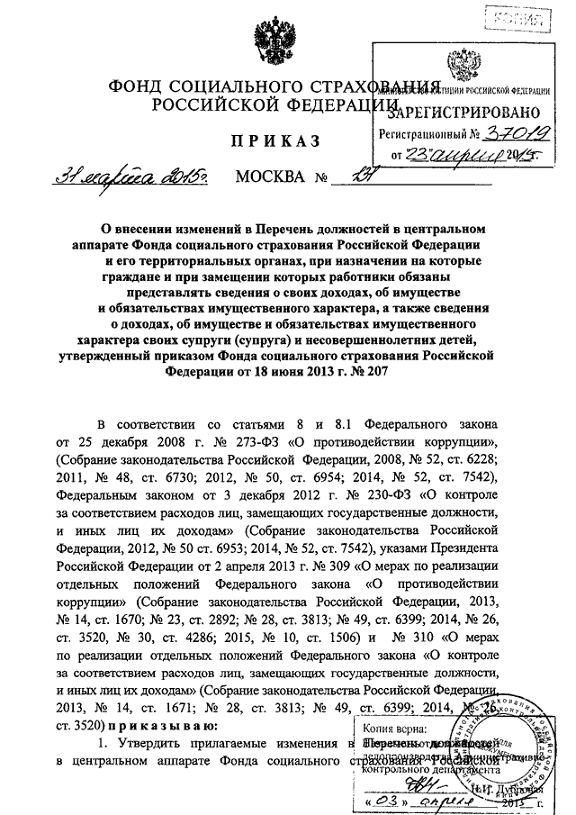 Постановление фсс. Приказ фонда СС 120. Приказ ФСС от 20.12.2012 № 531.