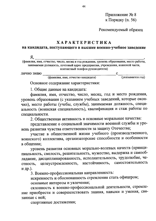 Характеристика для поступающего в военное училище образец