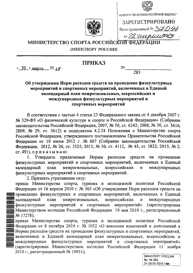 Приказ об утверждении нормы времени. Образец приказа об утверждении норм расхода моющих средств. Приказ на утверждение норм списания моющих. Приказ на нормы расхода моющие средства. Приказ об утверждении календарного плана спортивных мероприятий.