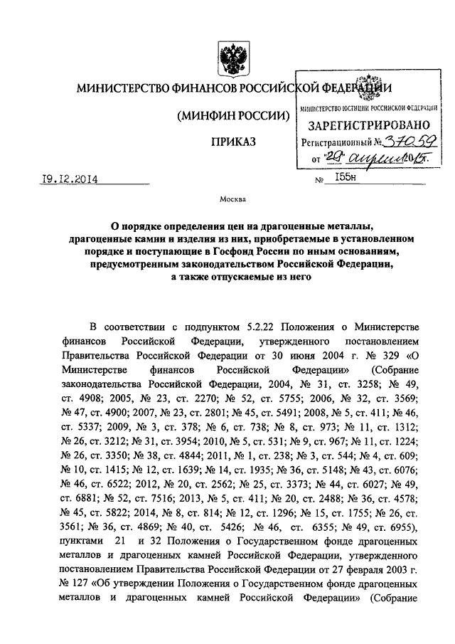 Положение о минфине рф