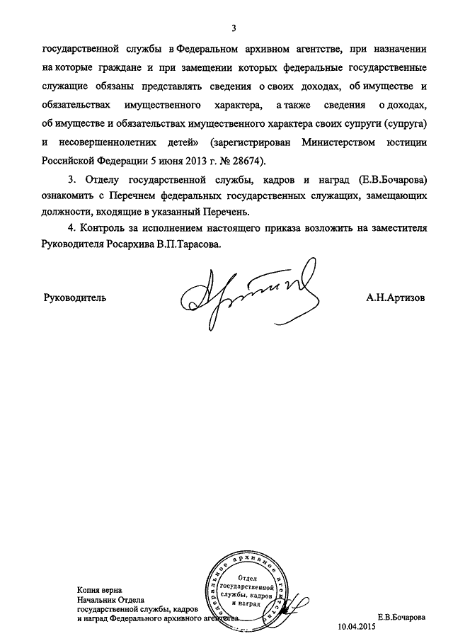 Приказ росархива 236