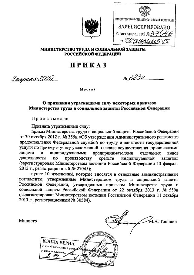 Приказы минтруда 2015 года