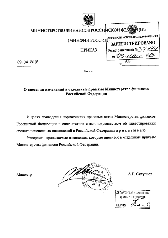 Приказом минфина рф 49. Приказ Министерства финансов РФ. Приказы Минфина РФ. Отдельным приказом. Приказ Минфина 12н 0501118.